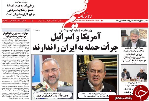 صفحه نخست روزنامه های امروز
