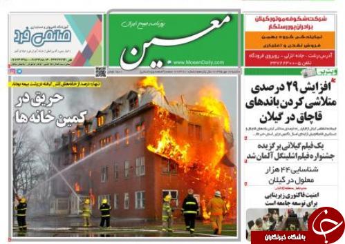 صفحه نخست روزنامه های امروز