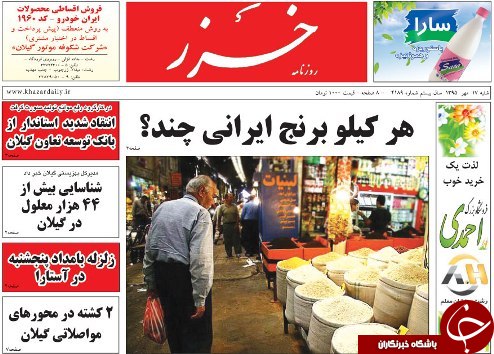 صفحه نخست روزنامه های امروز