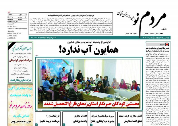 صفحه نخست روزنامه های استان‌ زنجان شنبه 17مهرماه
