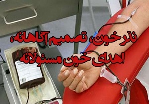 از قمه زنی تا نذر خون؛ نذری پسندیده به جای سنتی نکوهیده