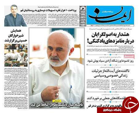 صفحه نخست روزنامه های استان قم شنبه 95/7/17