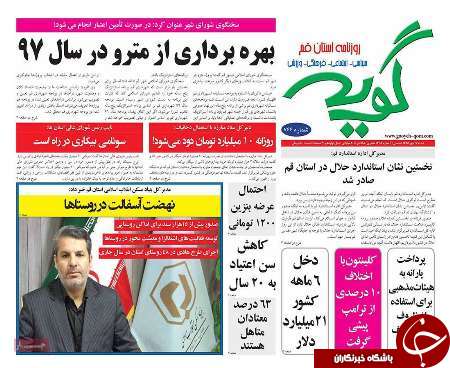 صفحه نخست روزنامه های استان قم شنبه 95/7/17