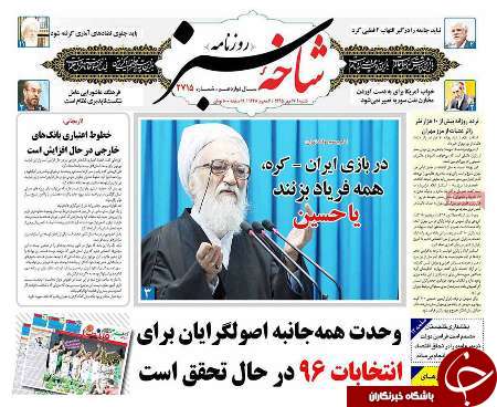 صفحه نخست روزنامه های استان قم شنبه 95/7/17