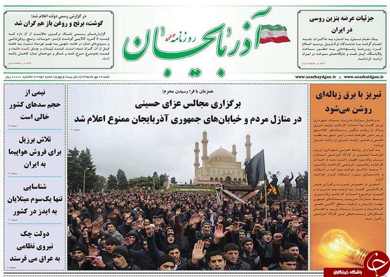 صفحه نخست روزنامه استان&zwnj;آذربایجان شرقی شنبه 17مهرماه