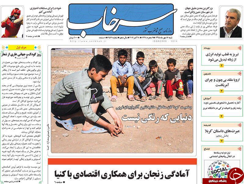 صفحه نخست روزنامه استان&zwnj;آذربایجان شرقی شنبه 17مهرماه