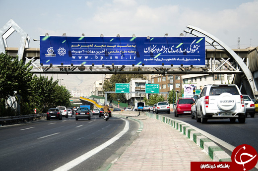بیلبوردهایی برای وصول مطالبات دانشجویی