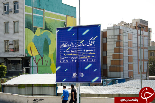 بیلبوردهایی برای وصول مطالبات دانشجویی