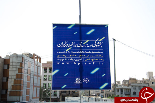 بیلبوردهایی برای وصول مطالبات دانشجویی