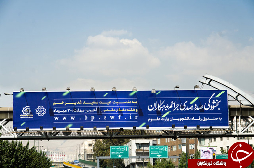 بیلبوردهایی برای وصول مطالبات دانشجویی