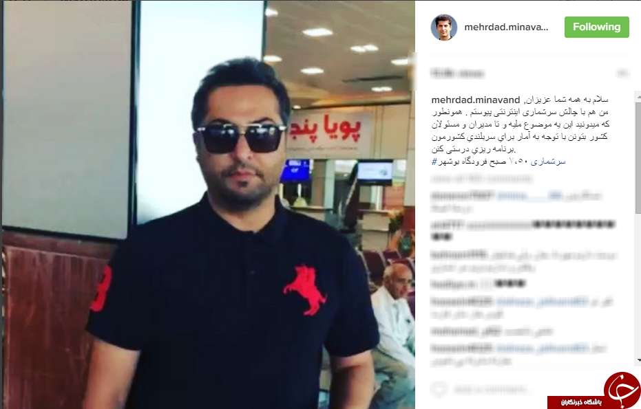 میناوند به چالش سرشماری پیوست+اینستاپست
