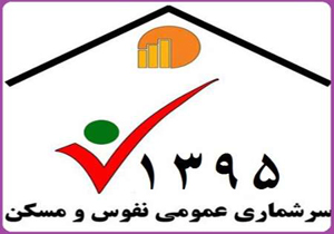 ثبت نام بیش از 70 هزار خانوار هرمزگانی در سرشماری