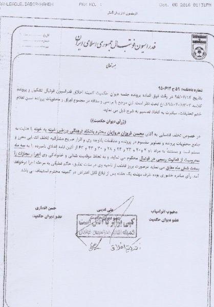 فروزان: در مورد محرومیتم صحبت نمی کنم