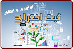 ثبت ملی اختراع دستگاه آشکار ساز نقطه دید افراد در قوچان
