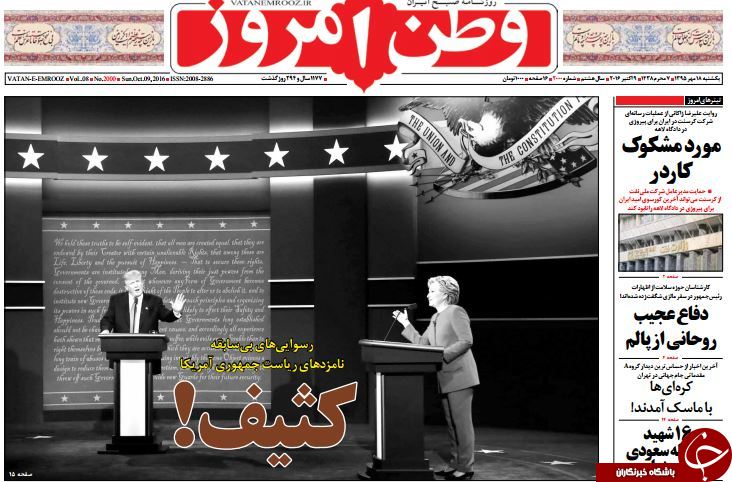تصاویر صفحه نخست روزنامه&zwnj;های 18 مهر؛