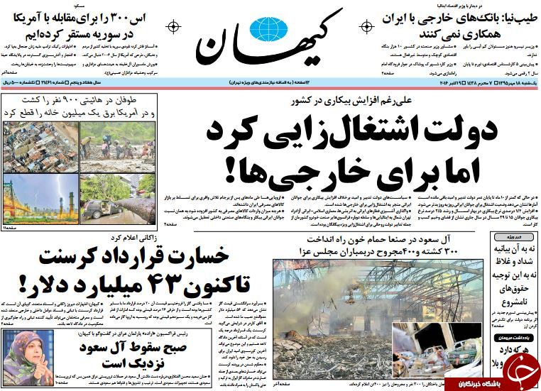 تصاویر صفحه نخست روزنامه&zwnj;های 18 مهر؛
