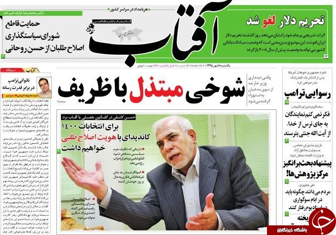 از شوخی مبتذل با ظریف تا اشتغال&zwnj;زایی دولت برای خارجی&zwnj;ها!