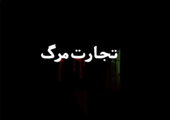 تجارت مرگ ؛ عرضه مواد سمی در رستوران&zwnj;های بین جاده ای