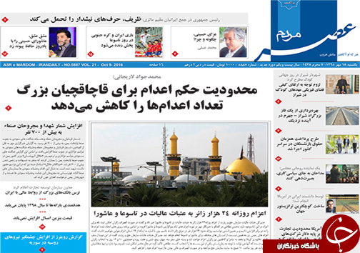 صفحه نخست روزنامه های استان فارس یکشنبه 18 مهرماه
