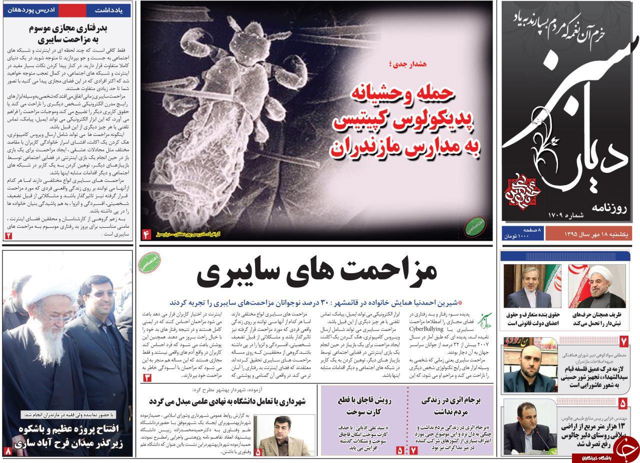 صفحه نخست روزنامه های استان یکشنبه 18 مهرماه صفحه نخست روزنامه های استان یکشنبه 18 مهرماه