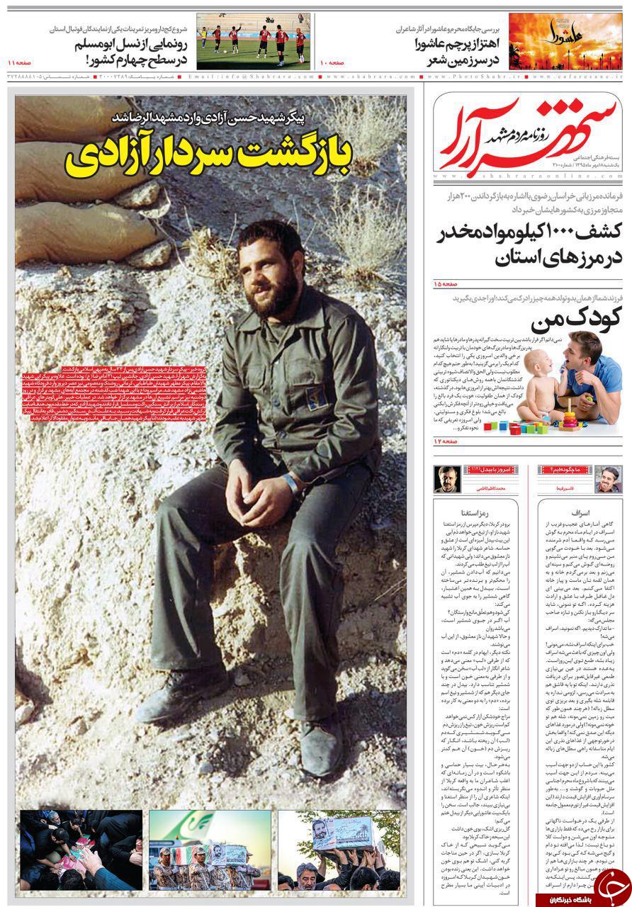 صفحه نخست روزنامه های خراسان رضوی یکشنبه 18 مهر