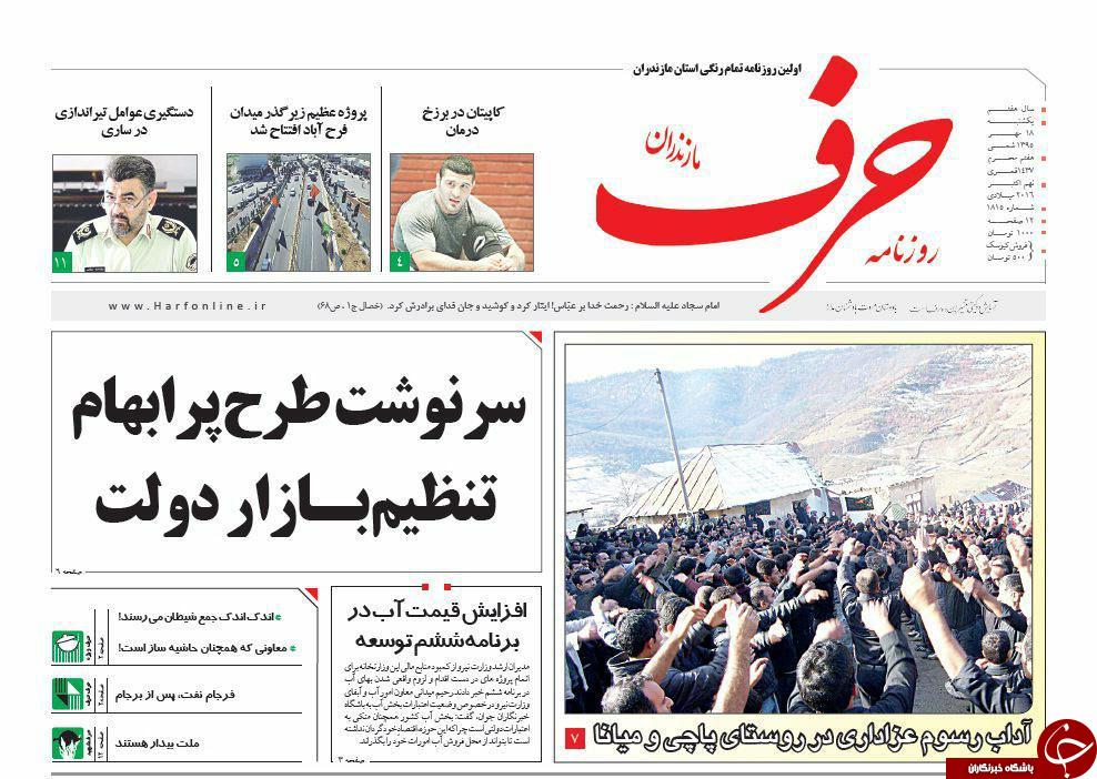 صفحه نخست روزنامه های استان یکشنبه 18 مهرماه صفحه نخست روزنامه های استان یکشنبه 18 مهرماه