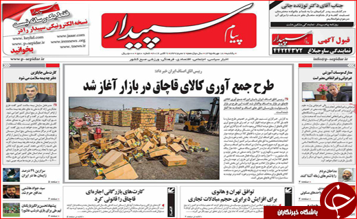 از آغاز جمع آوری کالاهای قاچاق تا مجاز شدن مبادلات دلاری با ایران
