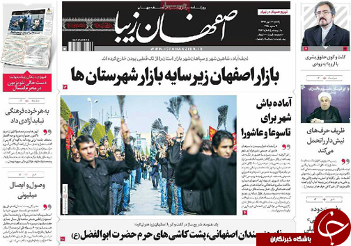 صفحه نخست روزنامه های استان&zwnj; اصفهان یکشنبه18 مهرماه