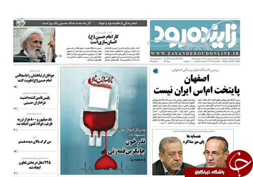 صفحه نخست روزنامه های استان&zwnj; اصفهان یکشنبه18 مهرماه