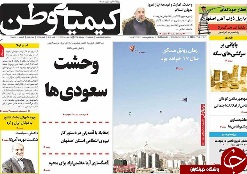 صفحه نخست روزنامه های استان&zwnj; اصفهان یکشنبه18 مهرماه
