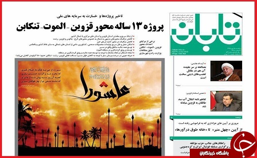 صفحه نخست روزنامه استان قزوین یکشنبه 18 مهر