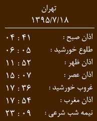 اوقات شرعی یکشنبه 18 مهرماه به افق زاهدان