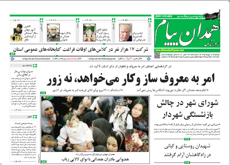 تصاویر صفحه نخست روزنامه های هیجدهم مهر در همدان