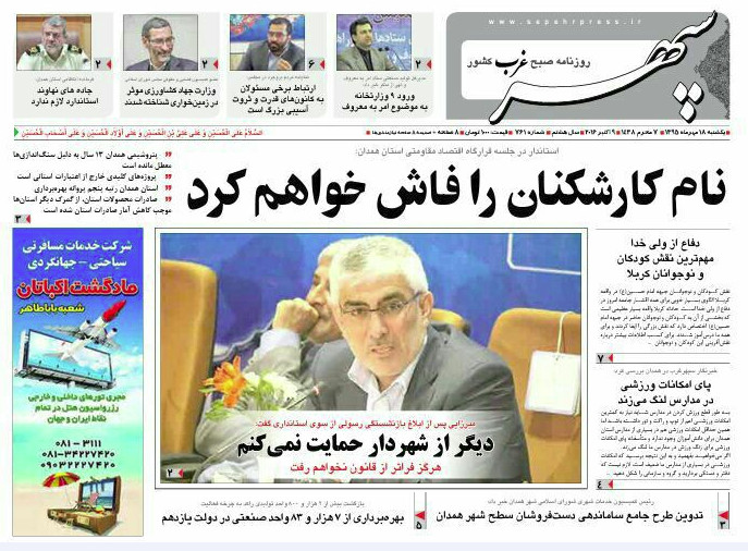 تصاویر صفحه نخست روزنامه های هیجدهم مهر در همدان