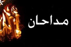 ساماندهی 480 مداح در اندیمشک