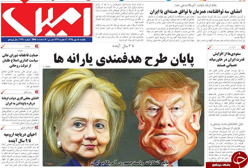 صفحه نخست روزنامه استان&zwnj;آذربایجان شرقی یک شنبه 18مهرماه