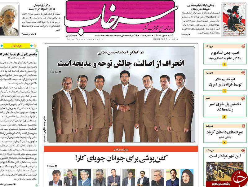 صفحه نخست روزنامه استان&zwnj;آذربایجان شرقی یک شنبه 18مهرماه
