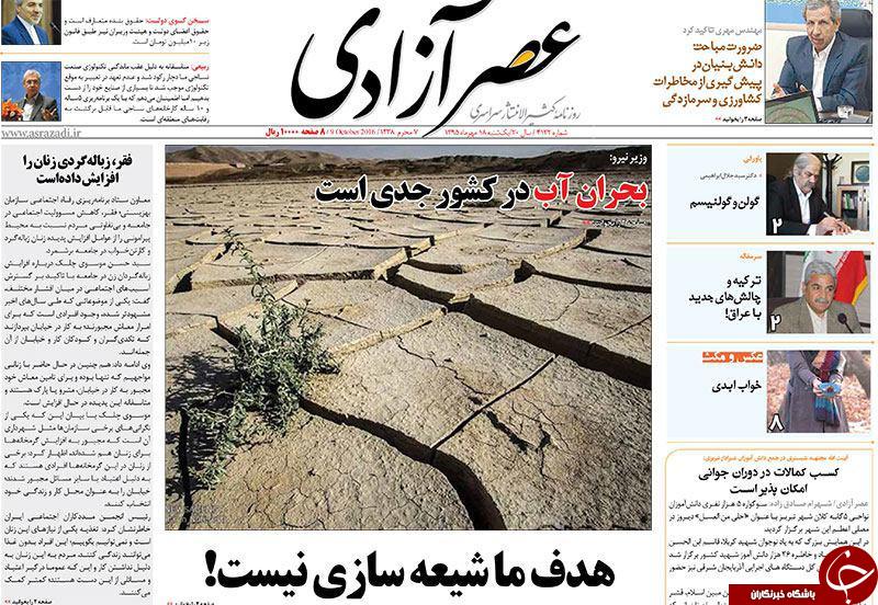 صفحه نخست روزنامه استان&zwnj;آذربایجان شرقی یک شنبه 18مهرماه
