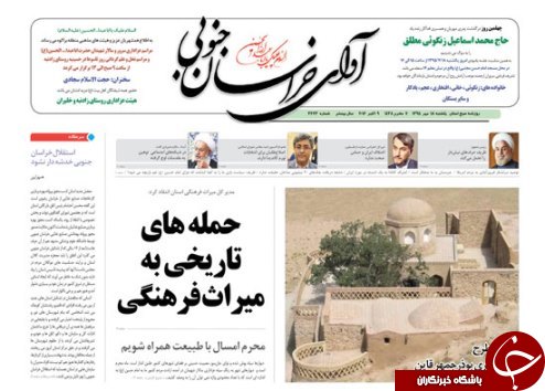 صفحه نخست روزنامه های استان /18مهر ماه