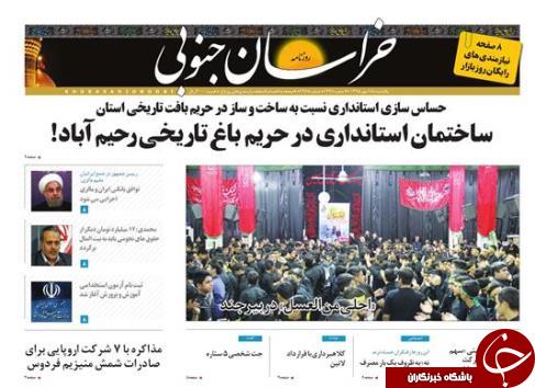 صفحه نخست روزنامه های استان /18مهر ماه