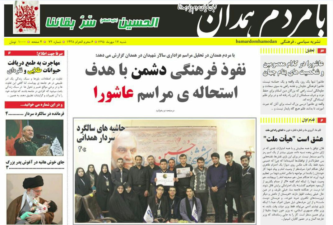 تصاویر صفحه نخست روزنامه های هجدهم مهر در همدان