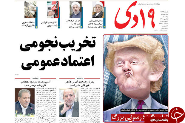 صفحه نخست روزنامه های قم ،یکشنبه 18مهر