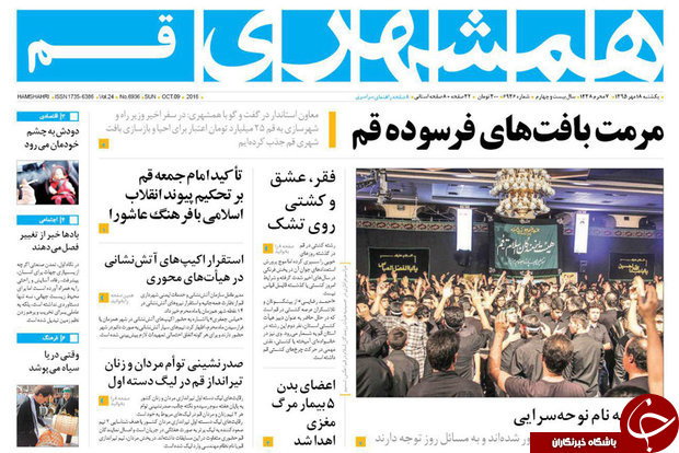 صفحه نخست روزنامه های قم ،یکشنبه 18مهر