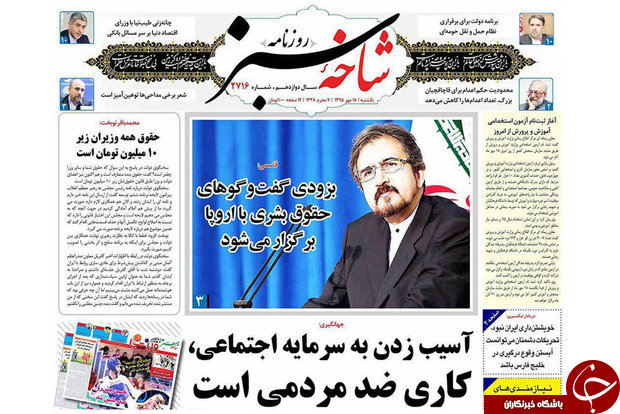 صفحه نخست روزنامه های قم ،یکشنبه 18مهر