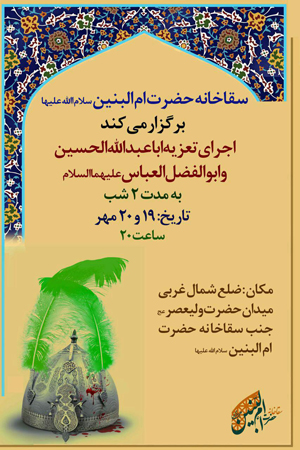 مراسم تعزیه اباعبدالله حسین (ع) در میدان ولیعصر (عج) برپا می‌‎شود