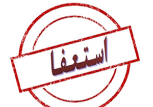 وزیر ارشاد با استعفای مدیرکل فرهنگ و ارشاد اسلامی استان قم موافقت کرد