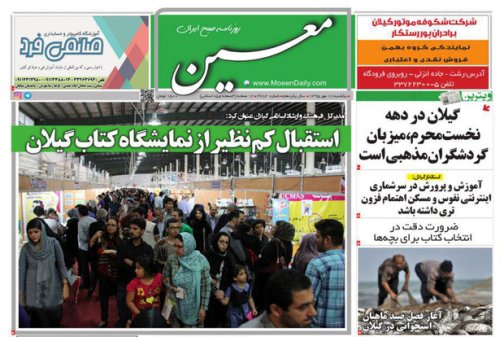 صفحه نخست روزنامه های امروز