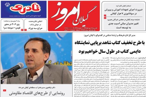 صفحه نخست روزنامه های امروز