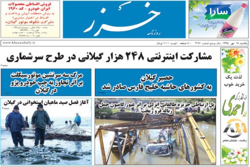صفحه نخست روزنامه های امروز