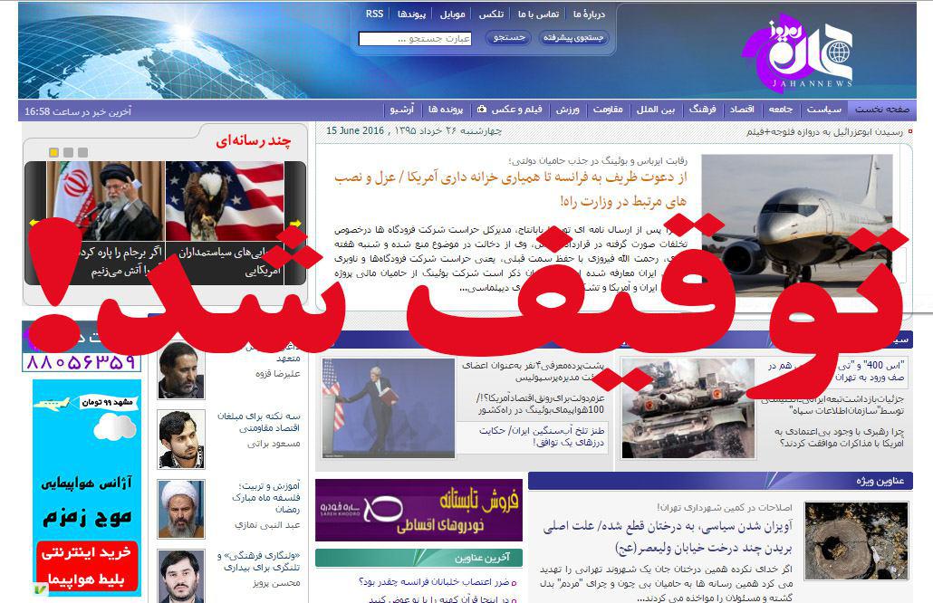 آخرین وضعیت پرونده جهان نیوز/ تلاش مدیرمسئول برای اخذ مجوز فعالیت موقت